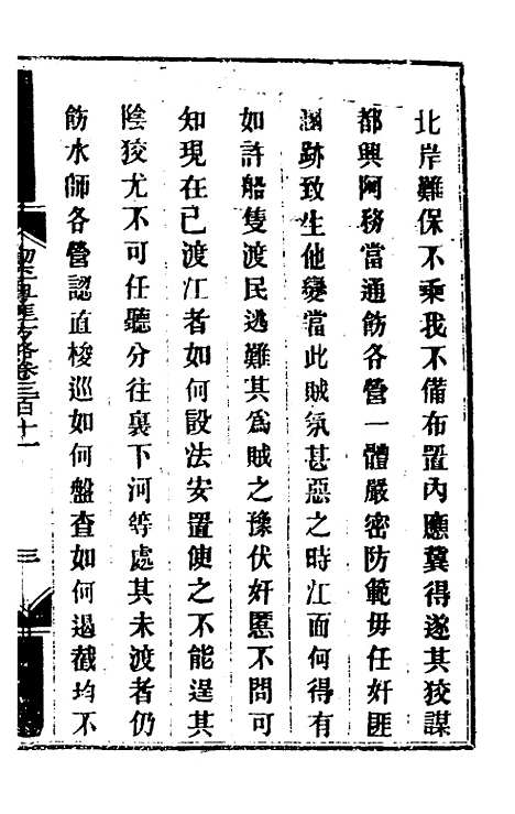 【钦定剿平粤匪方略】二百二十八 - 奕欣等.pdf