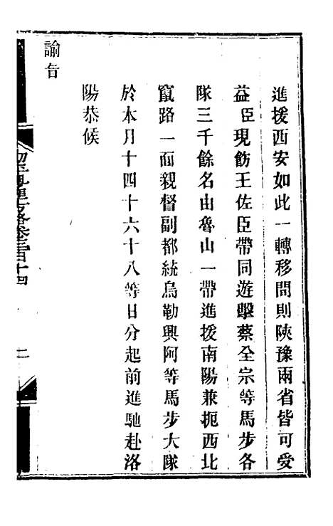 【钦定剿平粤匪方略】二百三十 - 奕欣等.pdf