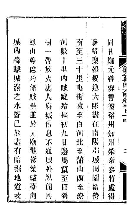 【钦定剿平粤匪方略】二百三十 - 奕欣等.pdf