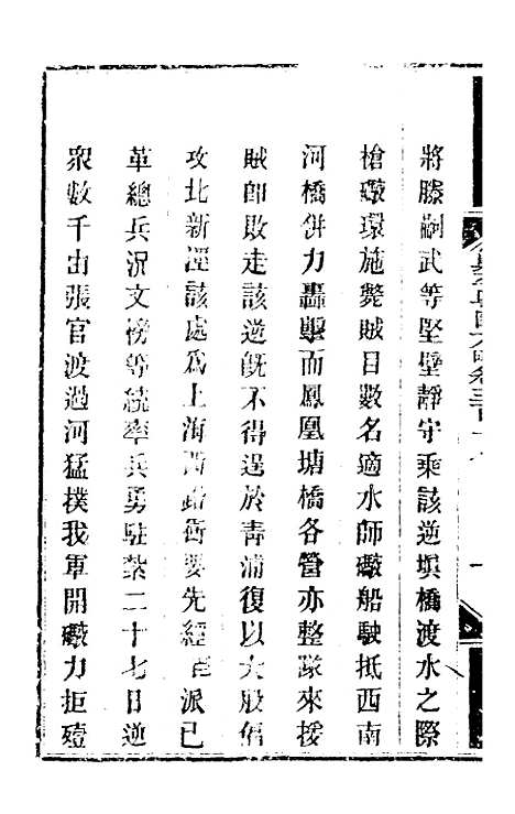 【钦定剿平粤匪方略】二百三十二 - 奕欣等.pdf