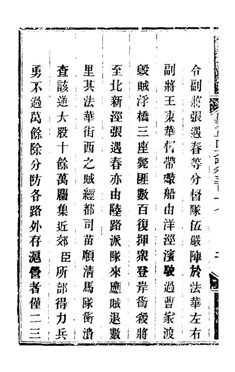 【钦定剿平粤匪方略】二百三十二 - 奕欣等.pdf