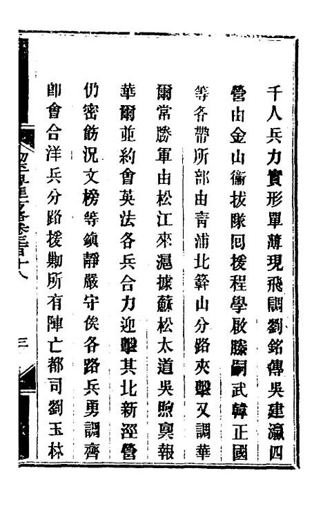 【钦定剿平粤匪方略】二百三十二 - 奕欣等.pdf