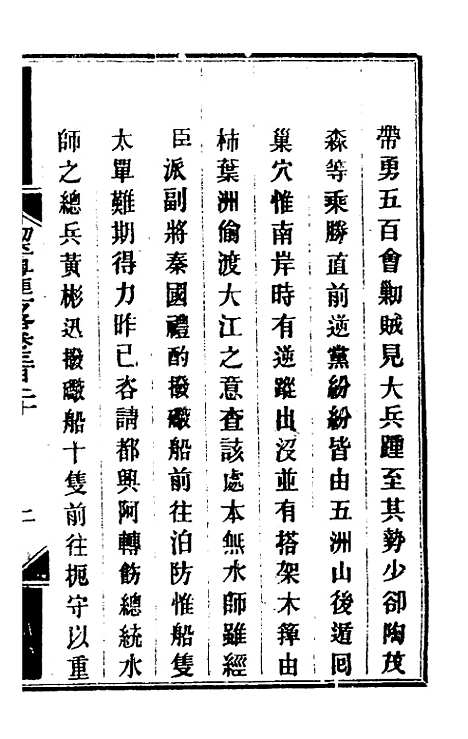 【钦定剿平粤匪方略】二百三十三 - 奕欣等.pdf