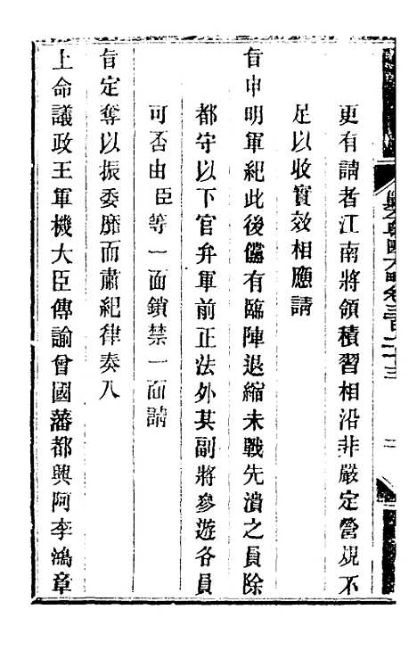 【钦定剿平粤匪方略】二百三十五 - 奕欣等.pdf