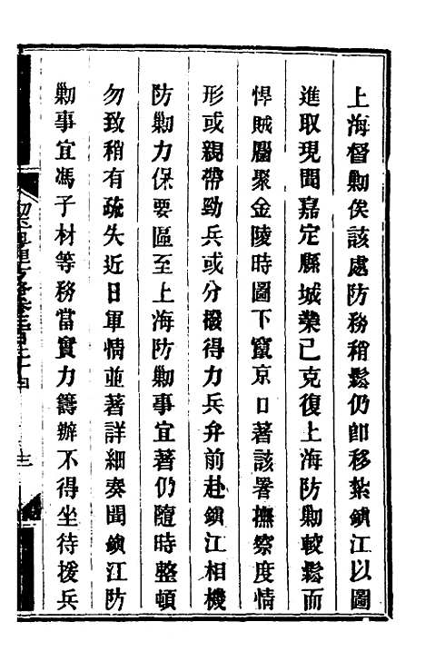 【钦定剿平粤匪方略】二百三十六 - 奕欣等.pdf