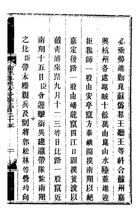 【钦定剿平粤匪方略】二百三十七 - 奕欣等.pdf