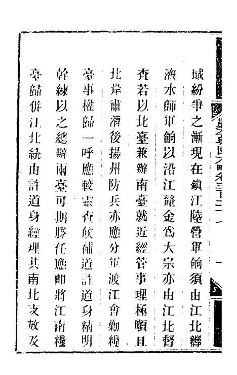 【钦定剿平粤匪方略】二百三十八 - 奕欣等.pdf