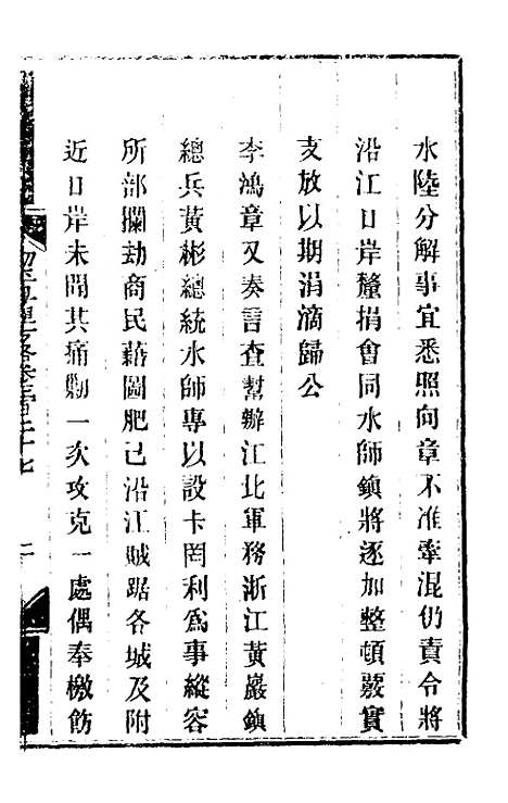 【钦定剿平粤匪方略】二百三十八 - 奕欣等.pdf