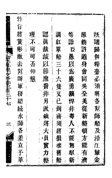 【钦定剿平粤匪方略】二百三十八 - 奕欣等.pdf