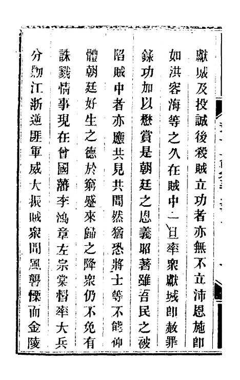 【钦定剿平粤匪方略】二百四十 - 奕欣等.pdf