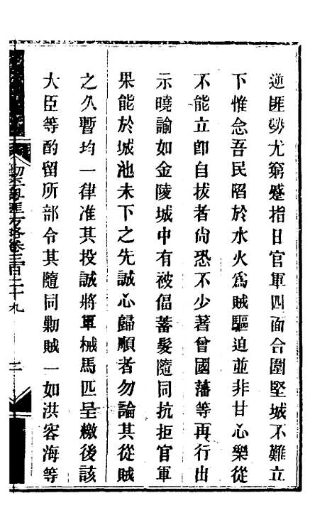 【钦定剿平粤匪方略】二百四十 - 奕欣等.pdf