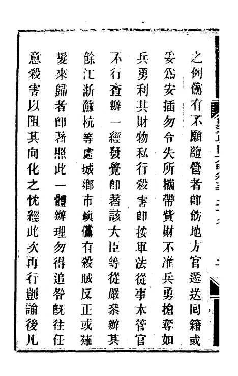 【钦定剿平粤匪方略】二百四十 - 奕欣等.pdf