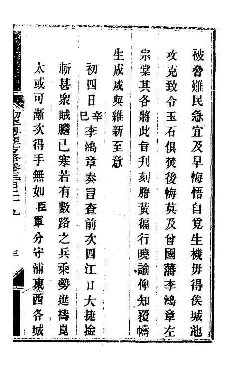 【钦定剿平粤匪方略】二百四十 - 奕欣等.pdf