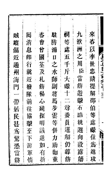 【钦定剿平粤匪方略】二百四十一 - 奕欣等.pdf