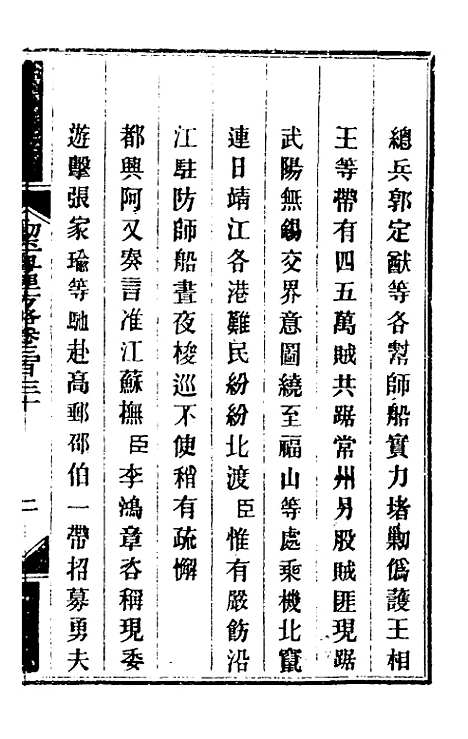 【钦定剿平粤匪方略】二百四十一 - 奕欣等.pdf