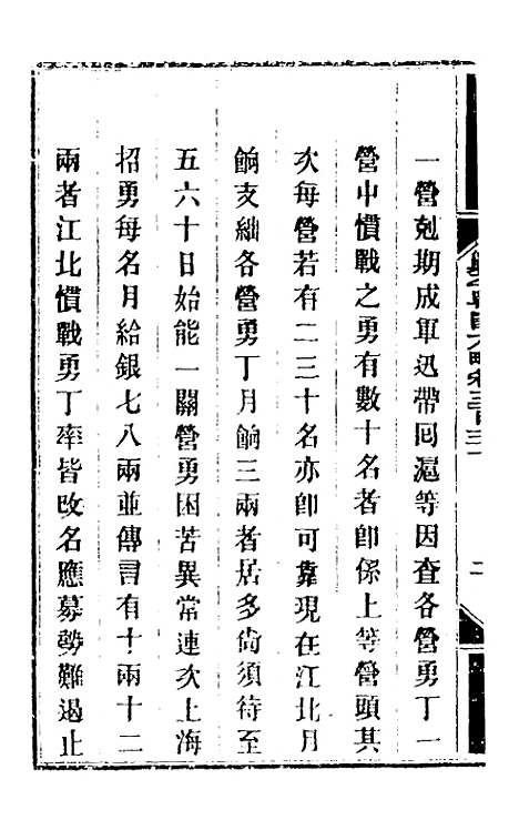 【钦定剿平粤匪方略】二百四十一 - 奕欣等.pdf