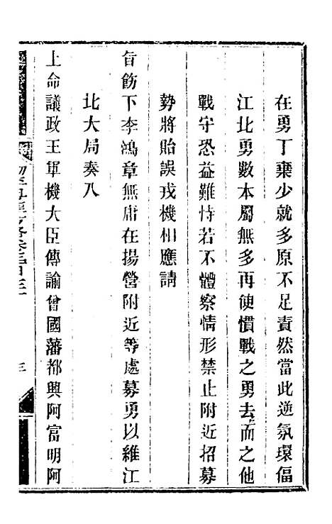 【钦定剿平粤匪方略】二百四十一 - 奕欣等.pdf