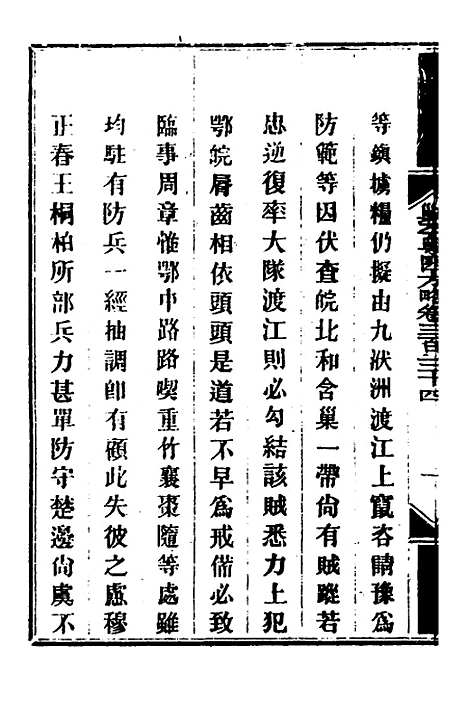 【钦定剿平粤匪方略】二百四十三 - 奕欣等.pdf