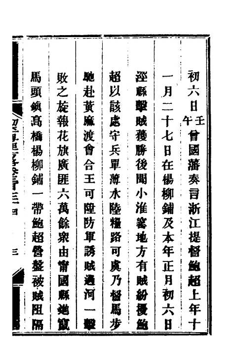 【钦定剿平粤匪方略】二百四十三 - 奕欣等.pdf