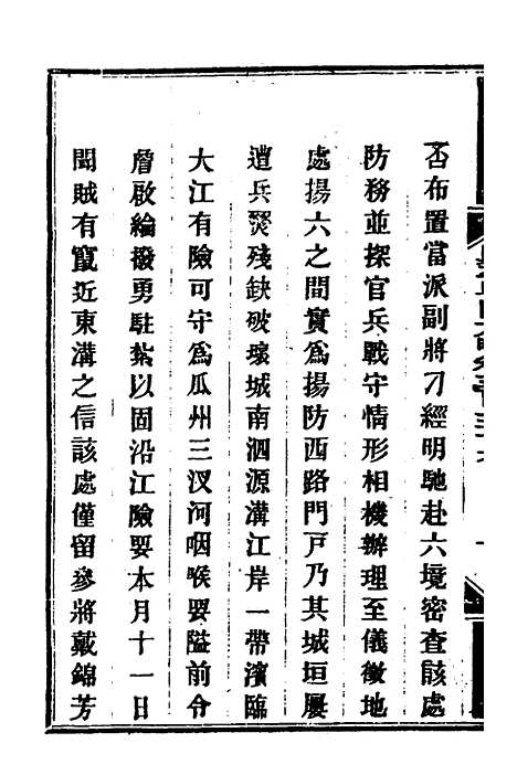 【钦定剿平粤匪方略】二百四十四 - 奕欣等.pdf