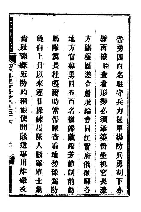 【钦定剿平粤匪方略】二百四十四 - 奕欣等.pdf