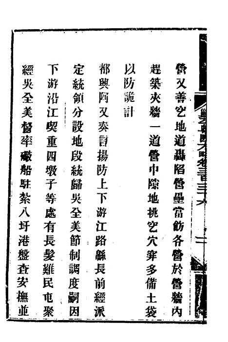 【钦定剿平粤匪方略】二百四十四 - 奕欣等.pdf