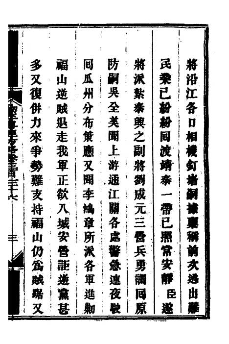 【钦定剿平粤匪方略】二百四十四 - 奕欣等.pdf