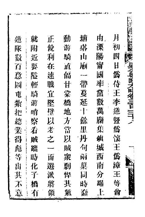 【钦定剿平粤匪方略】二百四十五 - 奕欣等.pdf