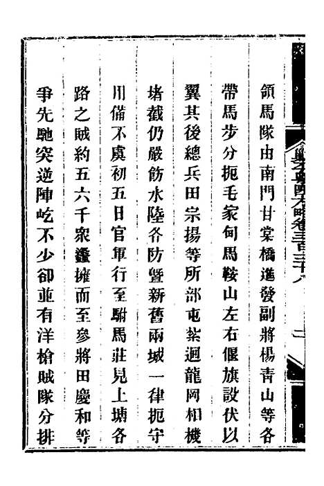 【钦定剿平粤匪方略】二百四十五 - 奕欣等.pdf