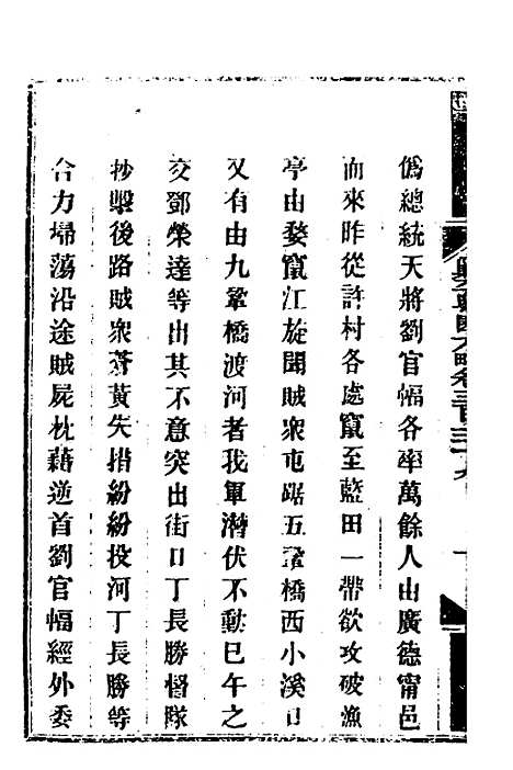 【钦定剿平粤匪方略】二百四十六 - 奕欣等.pdf