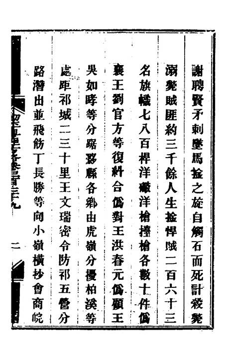 【钦定剿平粤匪方略】二百四十六 - 奕欣等.pdf