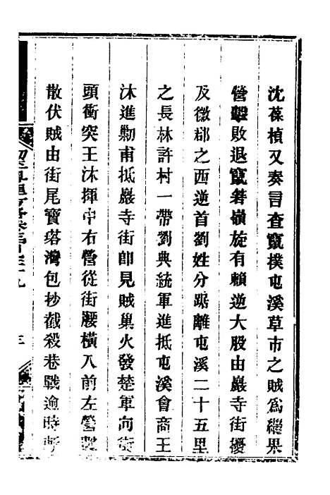 【钦定剿平粤匪方略】二百四十六 - 奕欣等.pdf