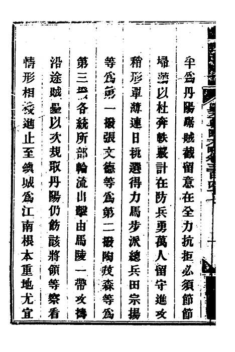 【钦定剿平粤匪方略】二百五十 - 奕欣等.pdf