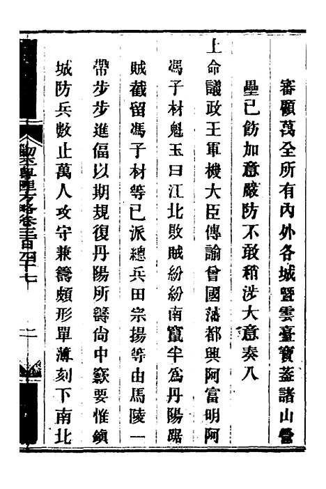 【钦定剿平粤匪方略】二百五十 - 奕欣等.pdf