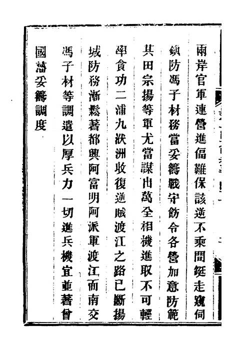 【钦定剿平粤匪方略】二百五十 - 奕欣等.pdf