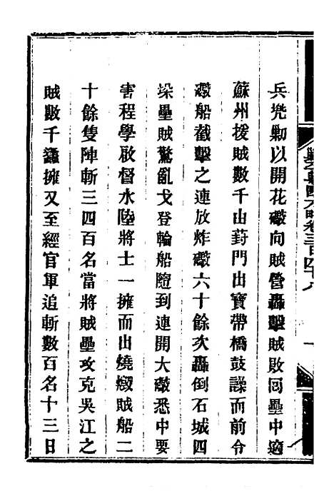 【钦定剿平粤匪方略】二百五十一 - 奕欣等.pdf