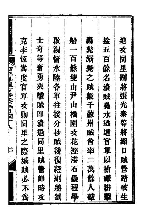 【钦定剿平粤匪方略】二百五十一 - 奕欣等.pdf