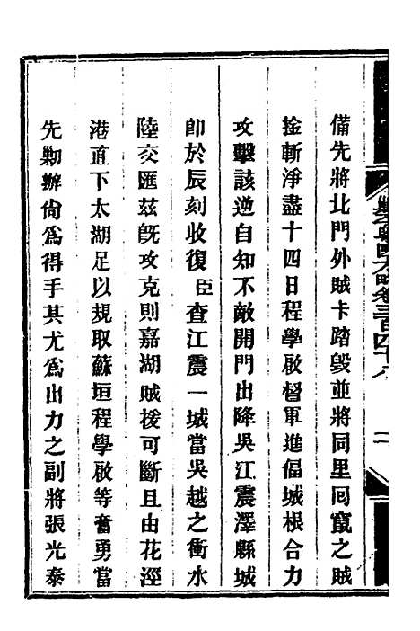 【钦定剿平粤匪方略】二百五十一 - 奕欣等.pdf