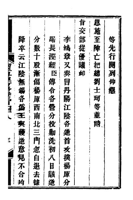 【钦定剿平粤匪方略】二百五十一 - 奕欣等.pdf