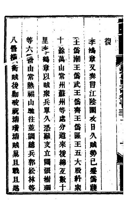 【钦定剿平粤匪方略】二百五十三 - 奕欣等.pdf