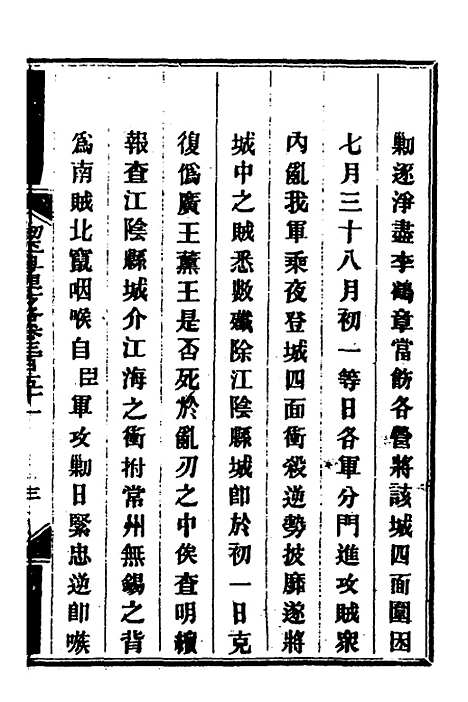 【钦定剿平粤匪方略】二百五十三 - 奕欣等.pdf