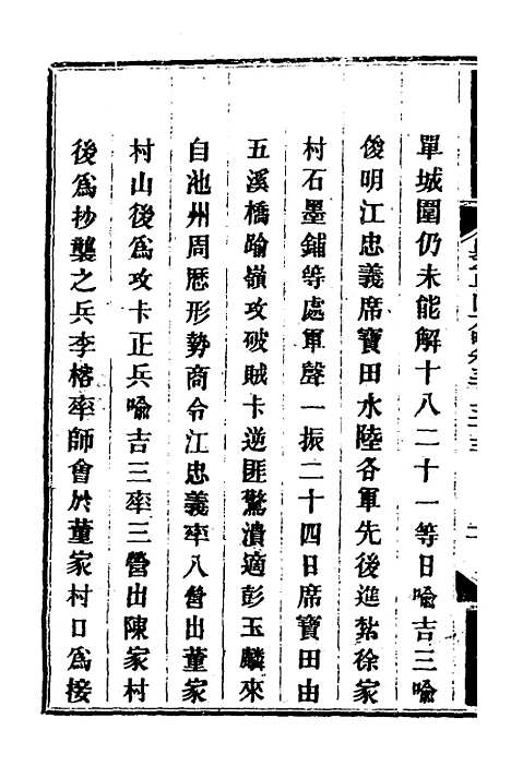 【钦定剿平粤匪方略】二百五十四 - 奕欣等.pdf