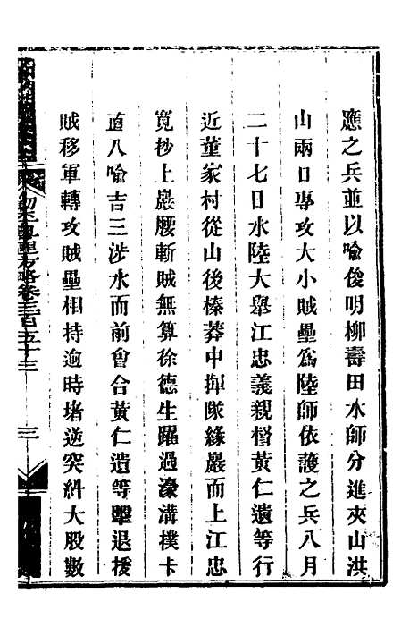 【钦定剿平粤匪方略】二百五十四 - 奕欣等.pdf