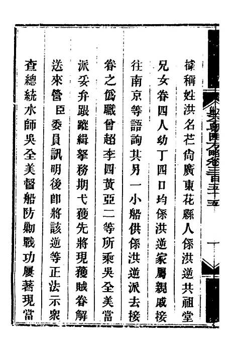 【钦定剿平粤匪方略】二百五十五 - 奕欣等.pdf