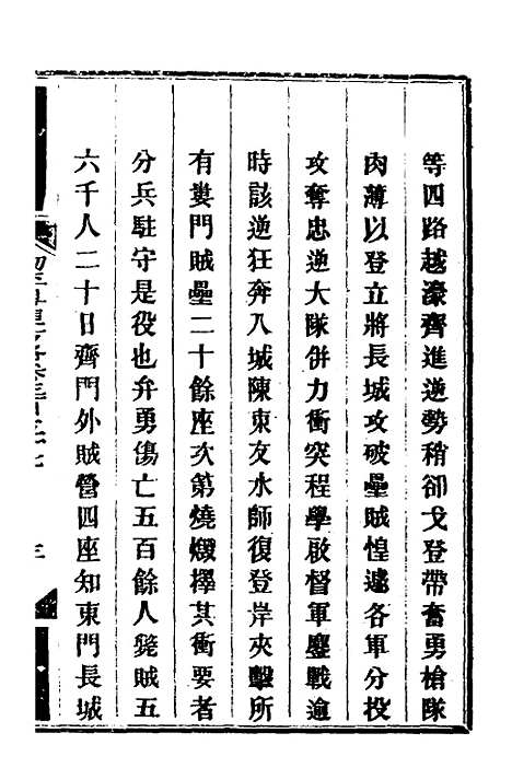 【钦定剿平粤匪方略】二百五十六 - 奕欣等.pdf