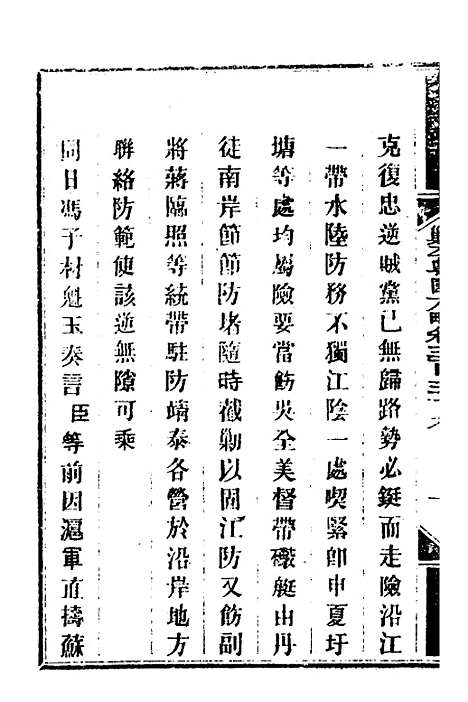 【钦定剿平粤匪方略】二百五十七 - 奕欣等.pdf