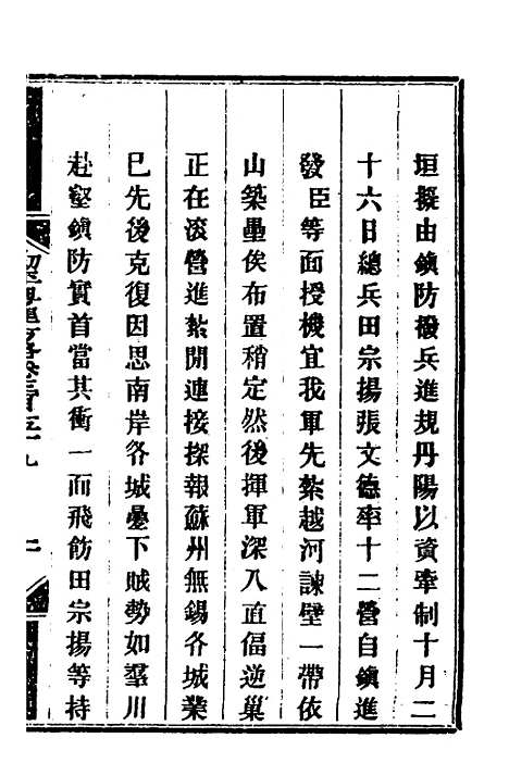 【钦定剿平粤匪方略】二百五十七 - 奕欣等.pdf