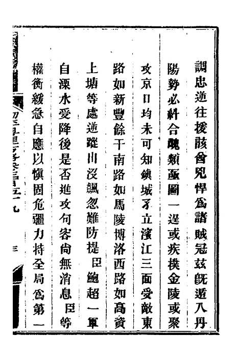 【钦定剿平粤匪方略】二百五十七 - 奕欣等.pdf