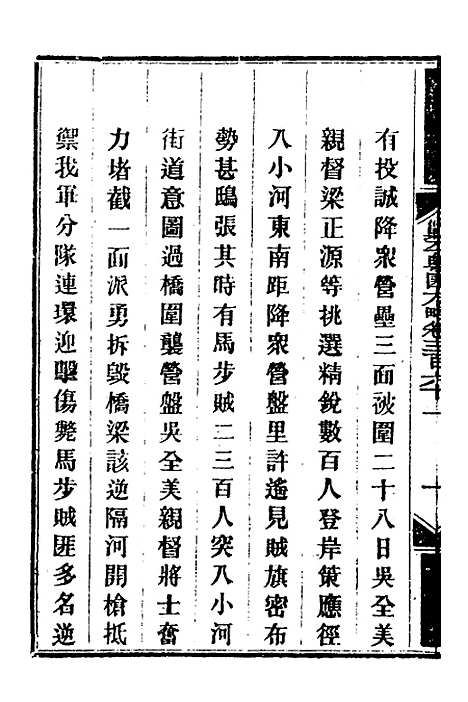 【钦定剿平粤匪方略】二百五十八 - 奕欣等.pdf