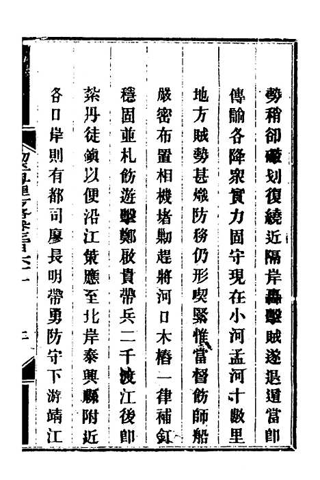 【钦定剿平粤匪方略】二百五十八 - 奕欣等.pdf